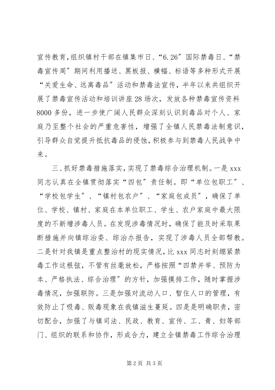 2023年禁毒工作先进个人的推荐材料.docx_第2页