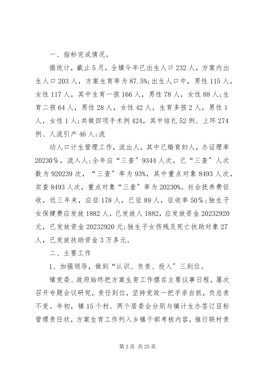 2023年计划生育工作总结精品.docx_第2页