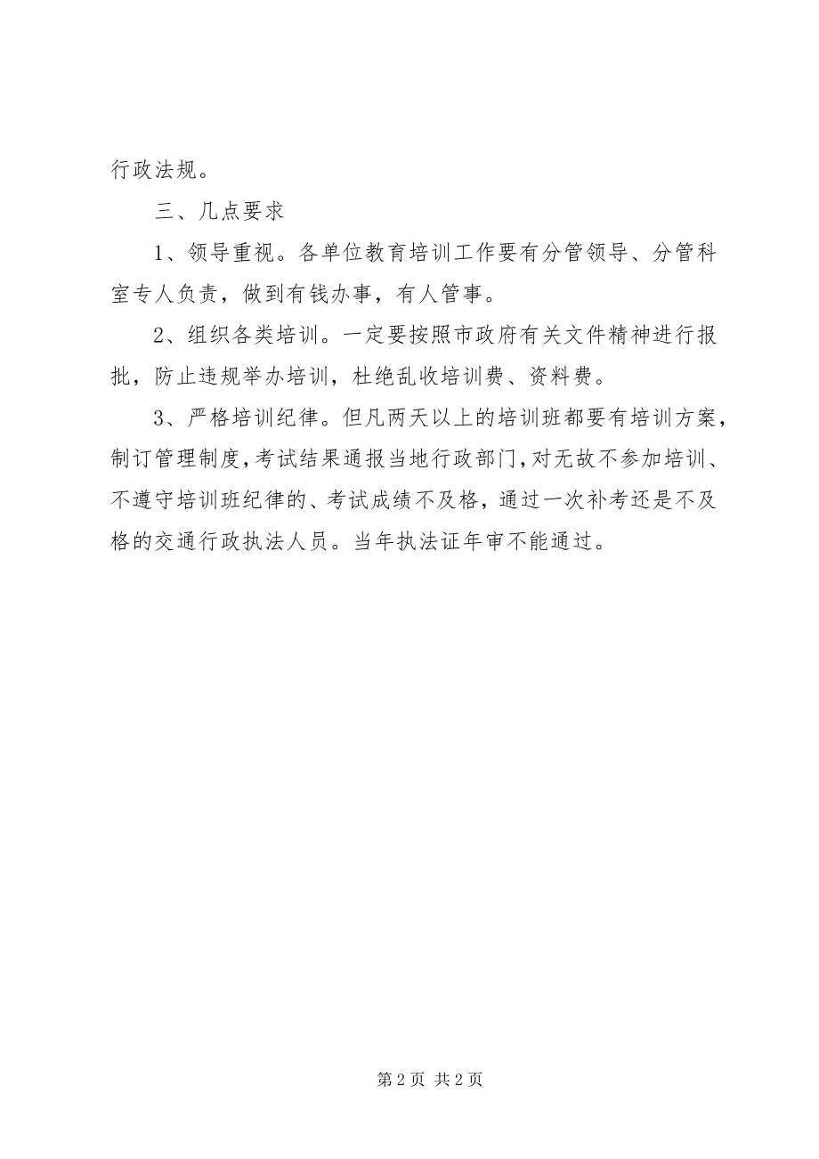 2023年交通部门教育培训工作计划.docx_第2页