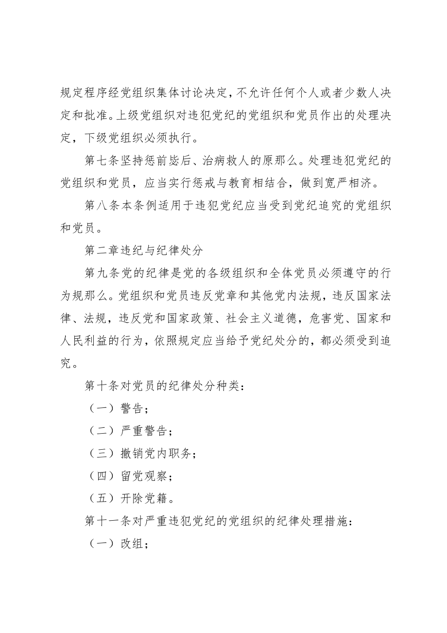 2023年党员纪律处分制度.docx_第2页