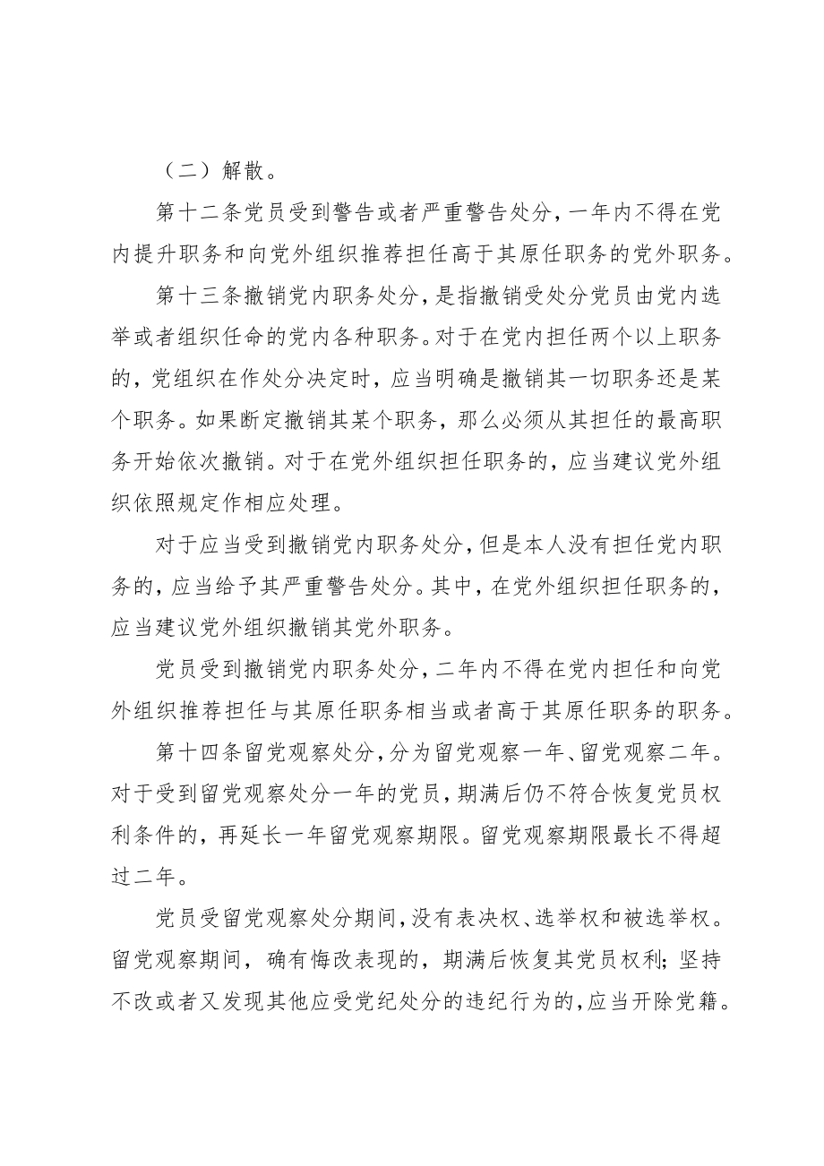 2023年党员纪律处分制度.docx_第3页