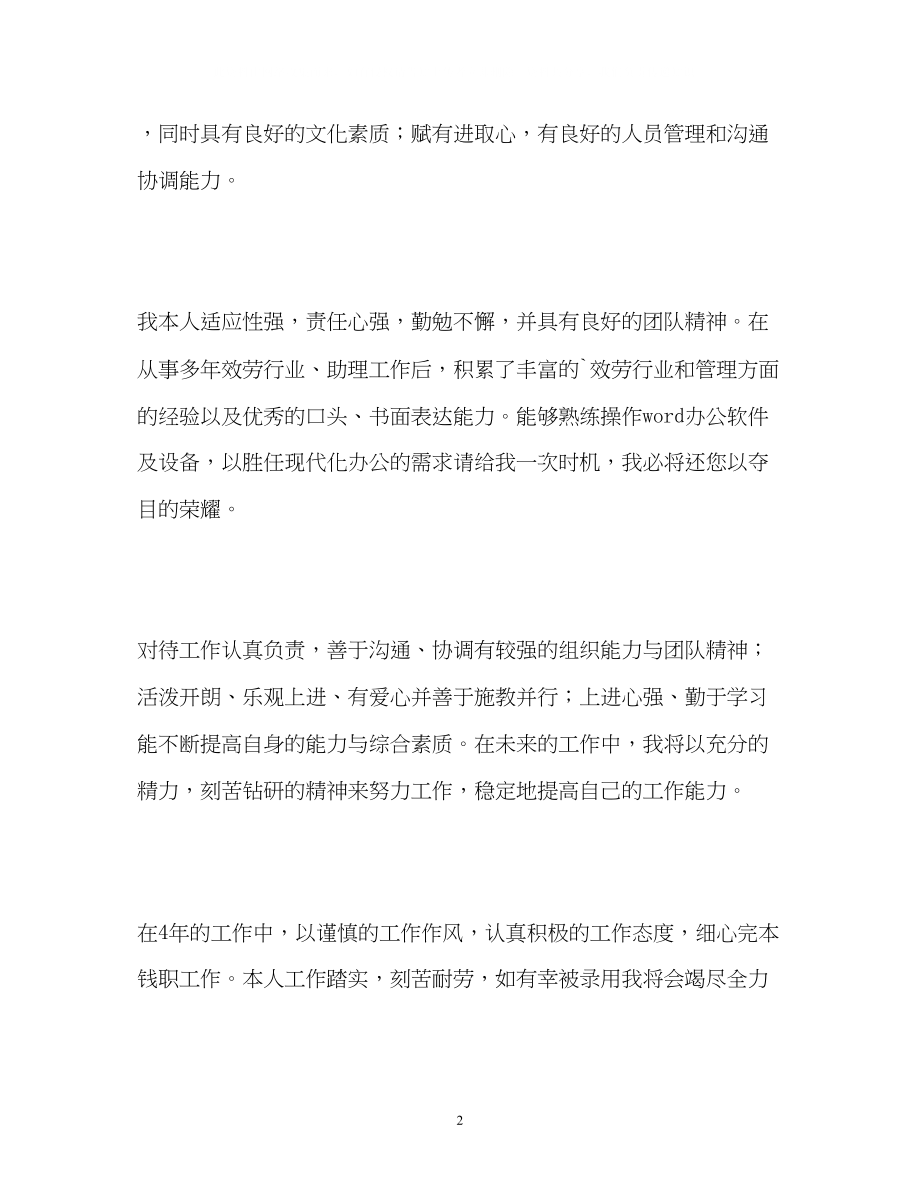 2023年大学生求职简历中自我介绍.docx_第2页