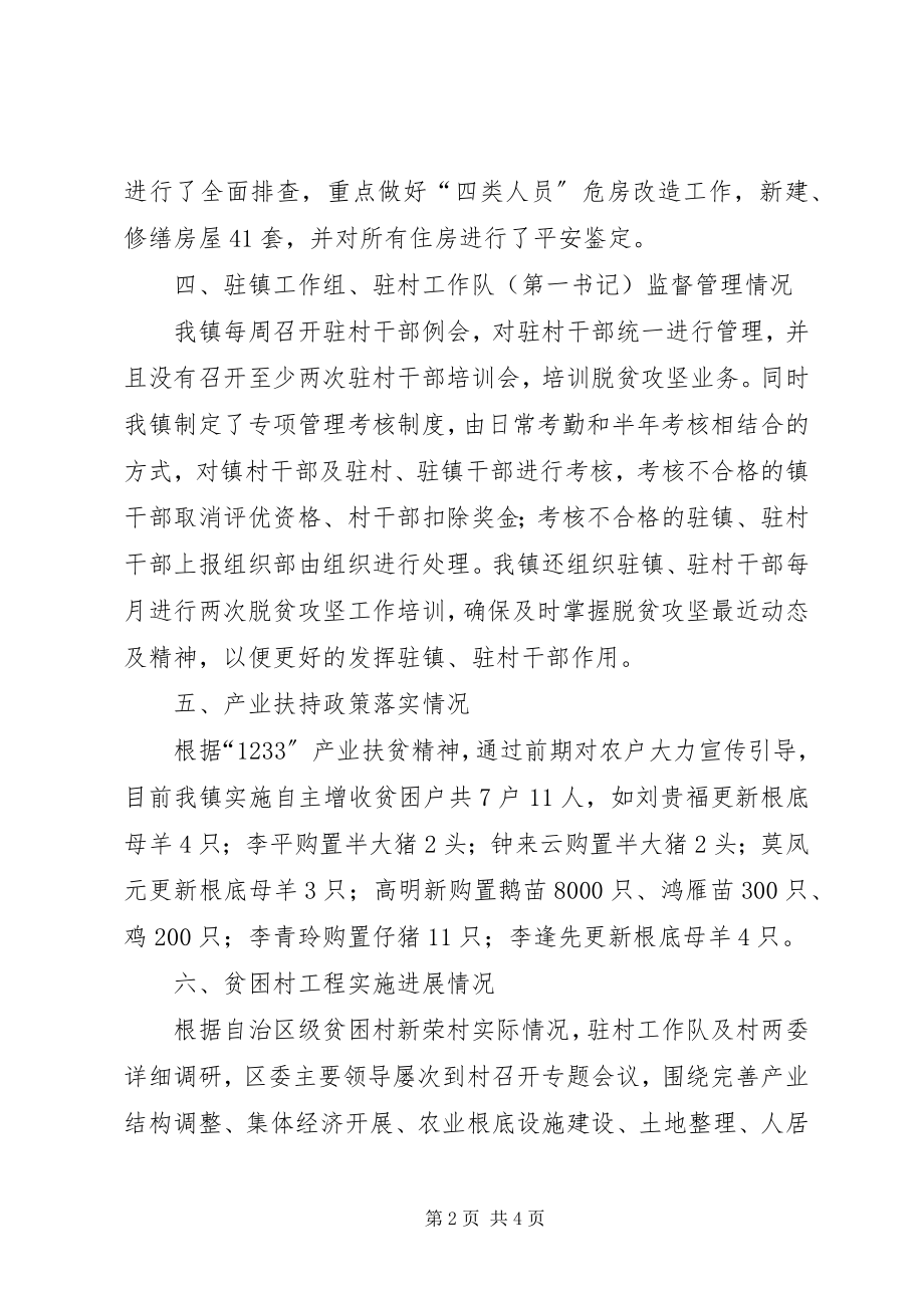 2023年乡镇脱贫攻坚督查工作汇报.docx_第2页