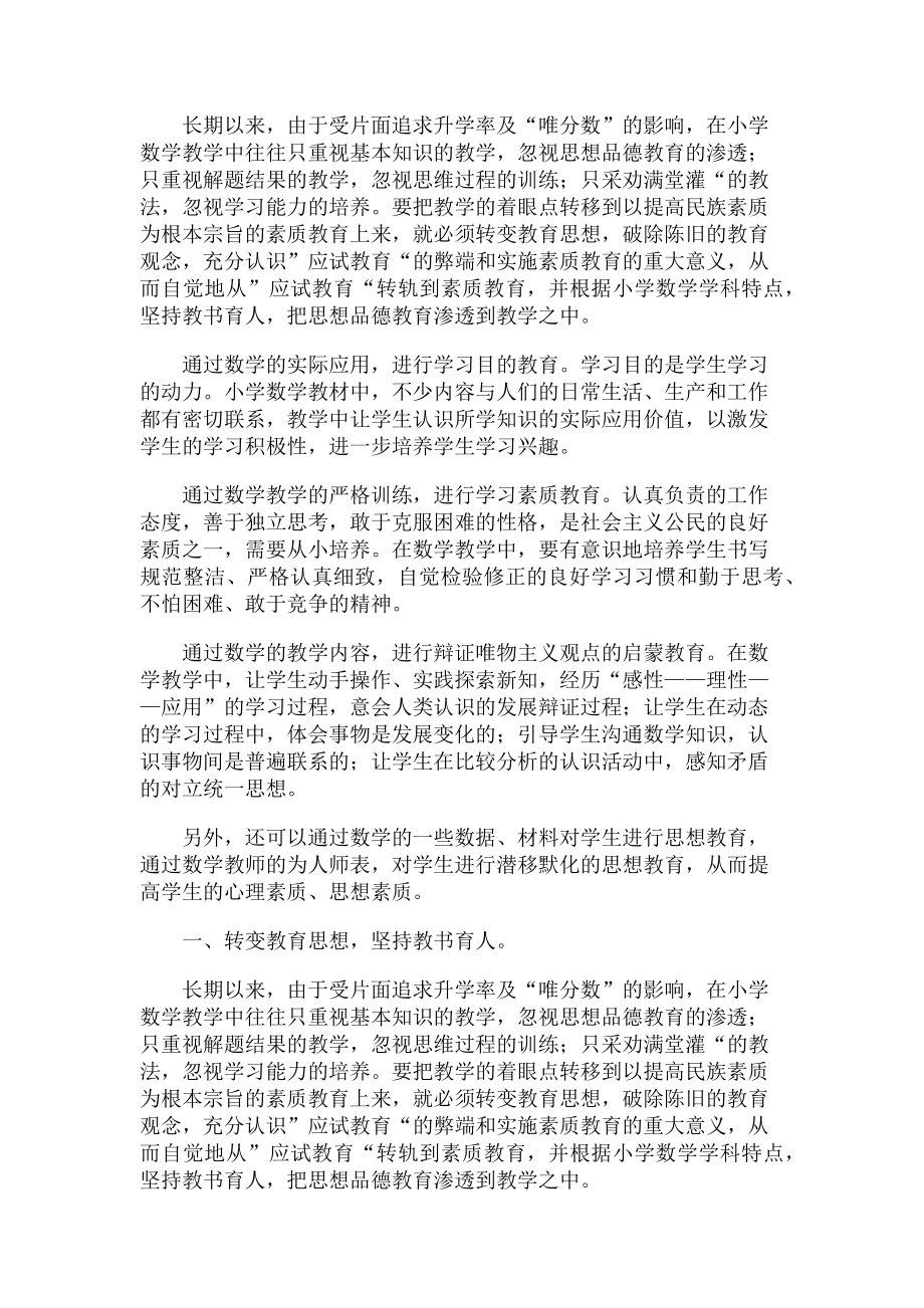 2023年小学数学教学论文小学数学素质教育基本途径.doc_第2页