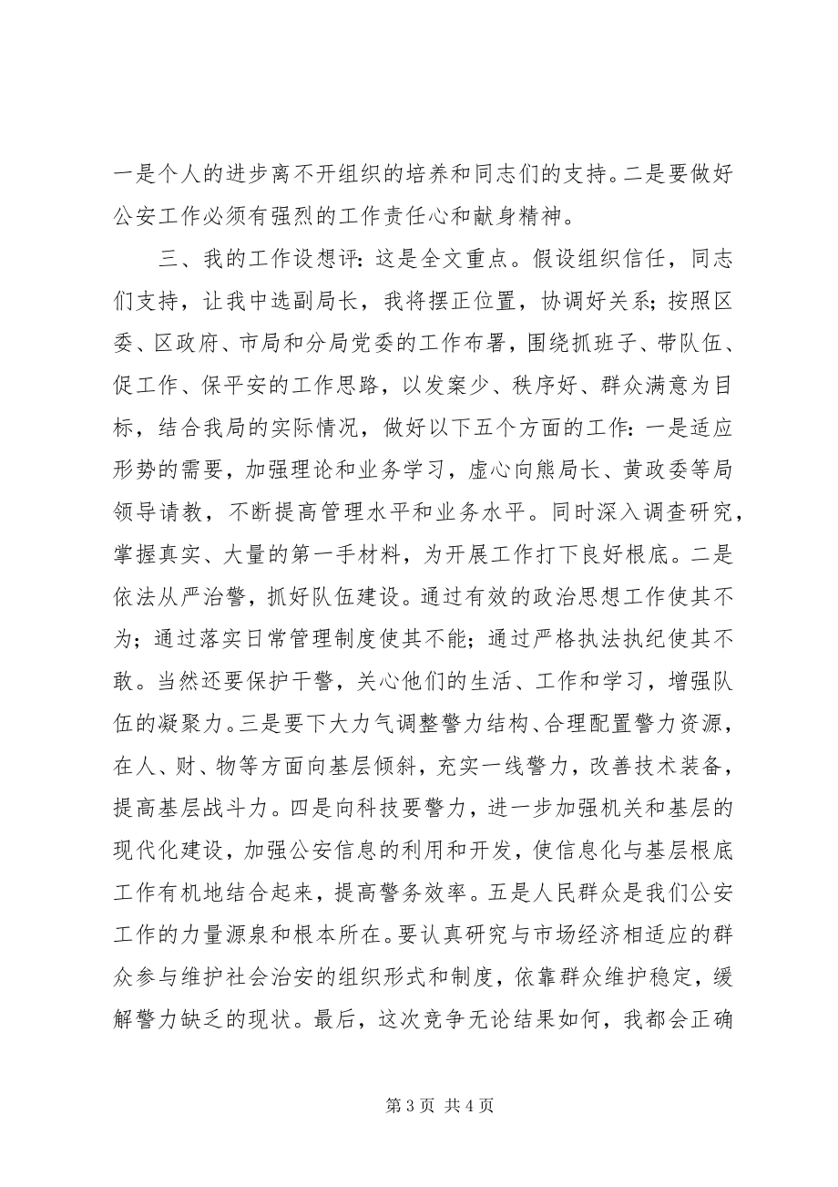 2023年公安分局团委书记竞岗讲话.docx_第3页