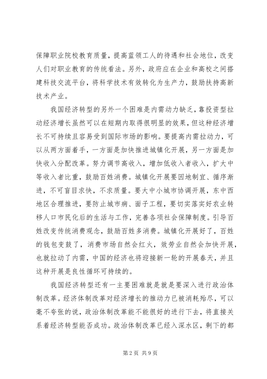 2023年经济形势思想汇报5.docx_第2页