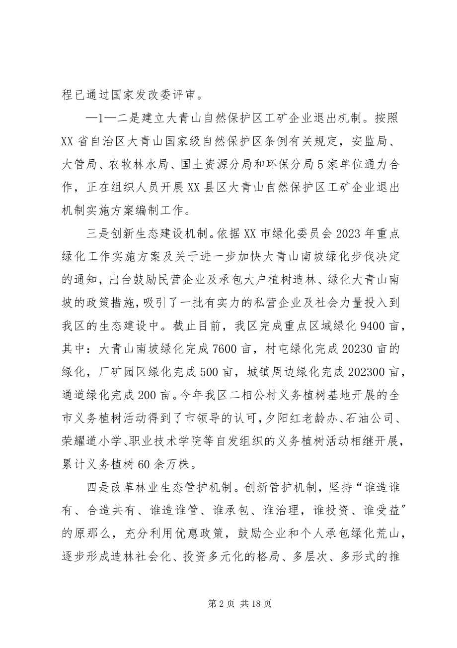 2023年生态改革二次会议汇报材料.docx_第2页