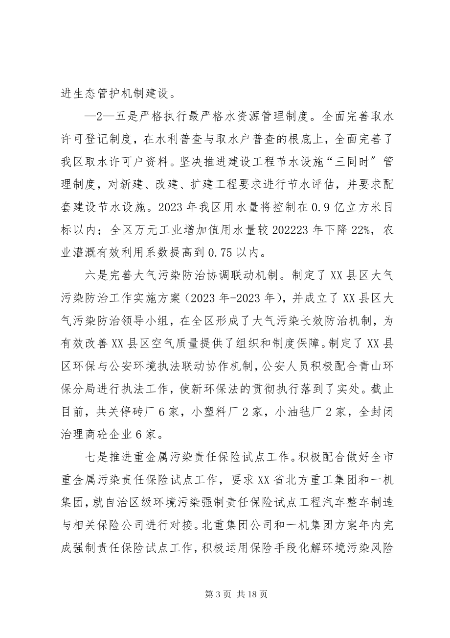 2023年生态改革二次会议汇报材料.docx_第3页