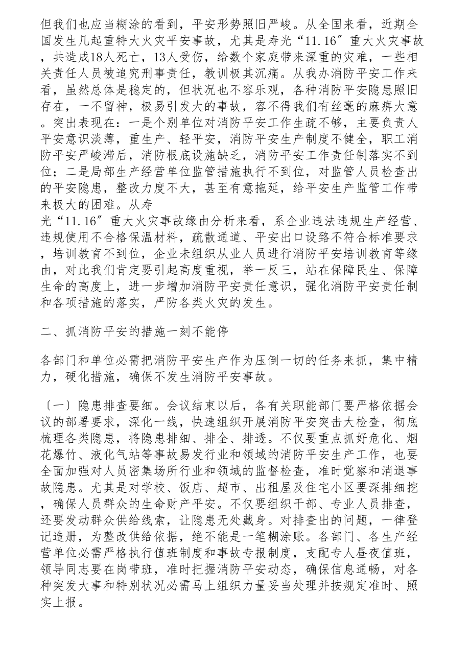 2023年消防安全的精彩讲话稿.doc_第3页