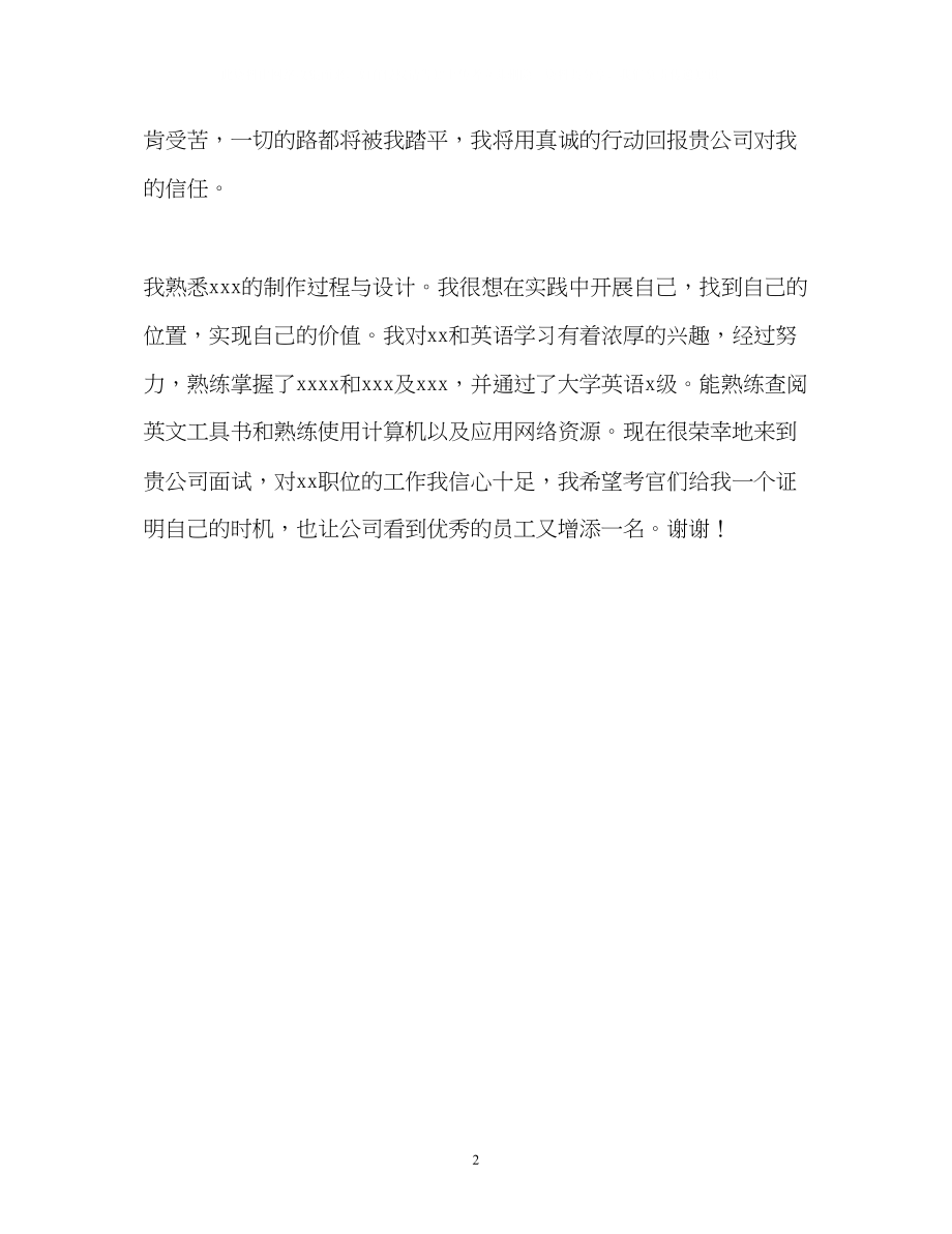 2023年控制工程专业毕业生的自我介绍.docx_第2页