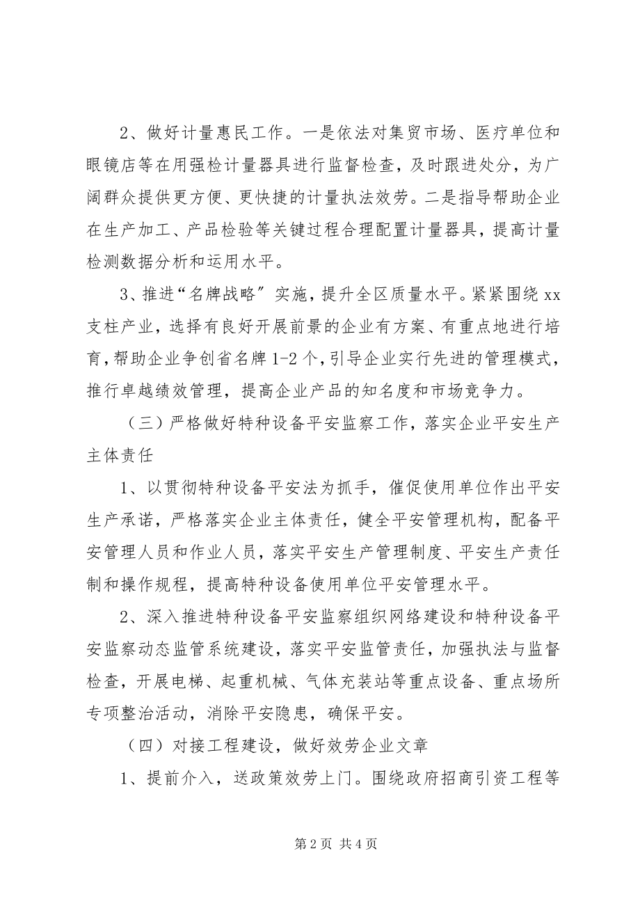 2023年质监分局工作计划.docx_第2页