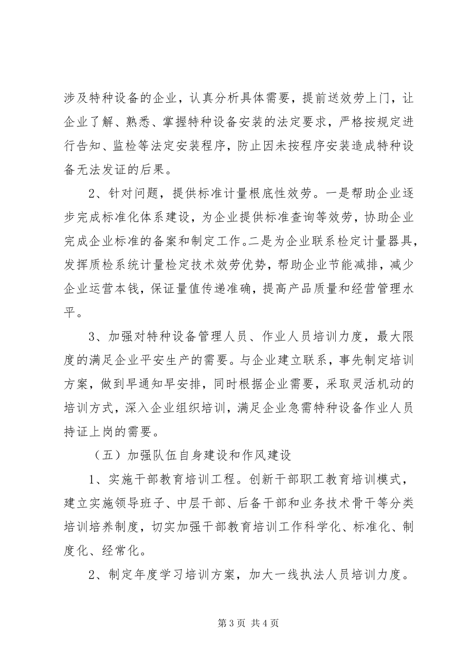 2023年质监分局工作计划.docx_第3页