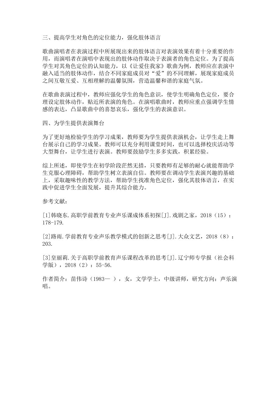 2023年试析提升学前教育专业学生学习声乐课程主动性的途径.doc_第2页