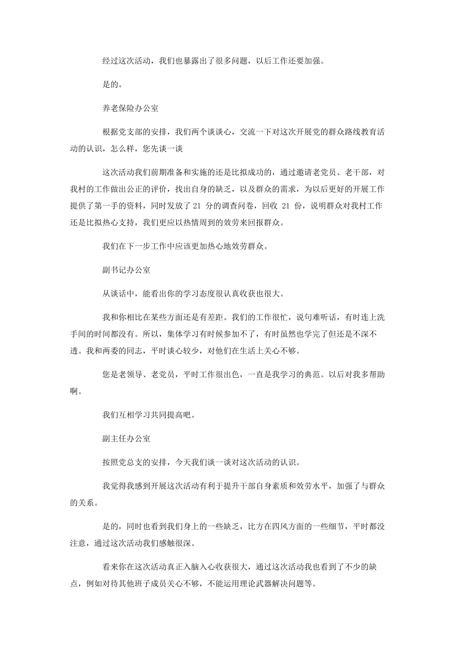 2023年党委支部班子领导谈心谈话记录内容2.docx_第2页