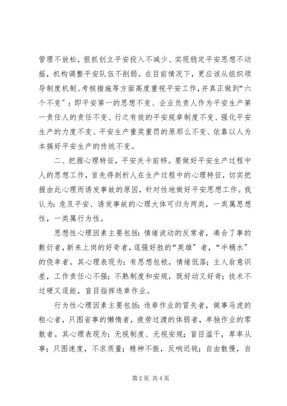 2023年发挥思想政治工作在安全生产的整体效应.docx_第2页