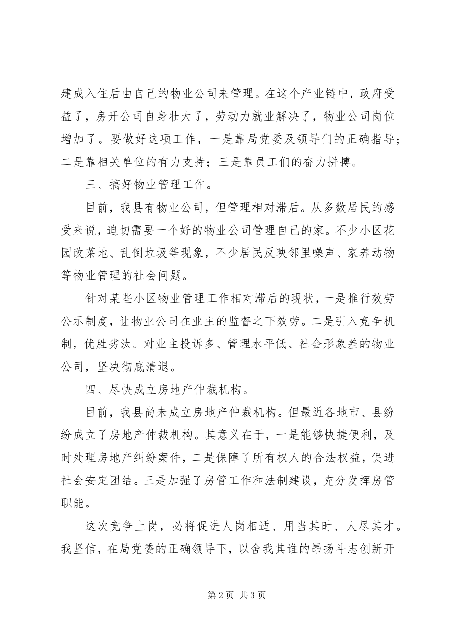 2023年县房产管理处主任竞聘上岗演讲稿.docx_第2页