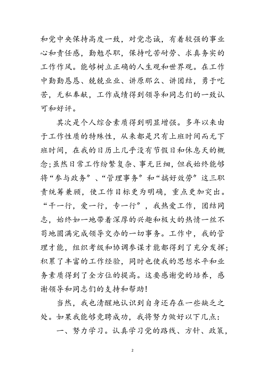 2023年教育培训中心副职干部竞选精彩演讲范文.doc_第2页