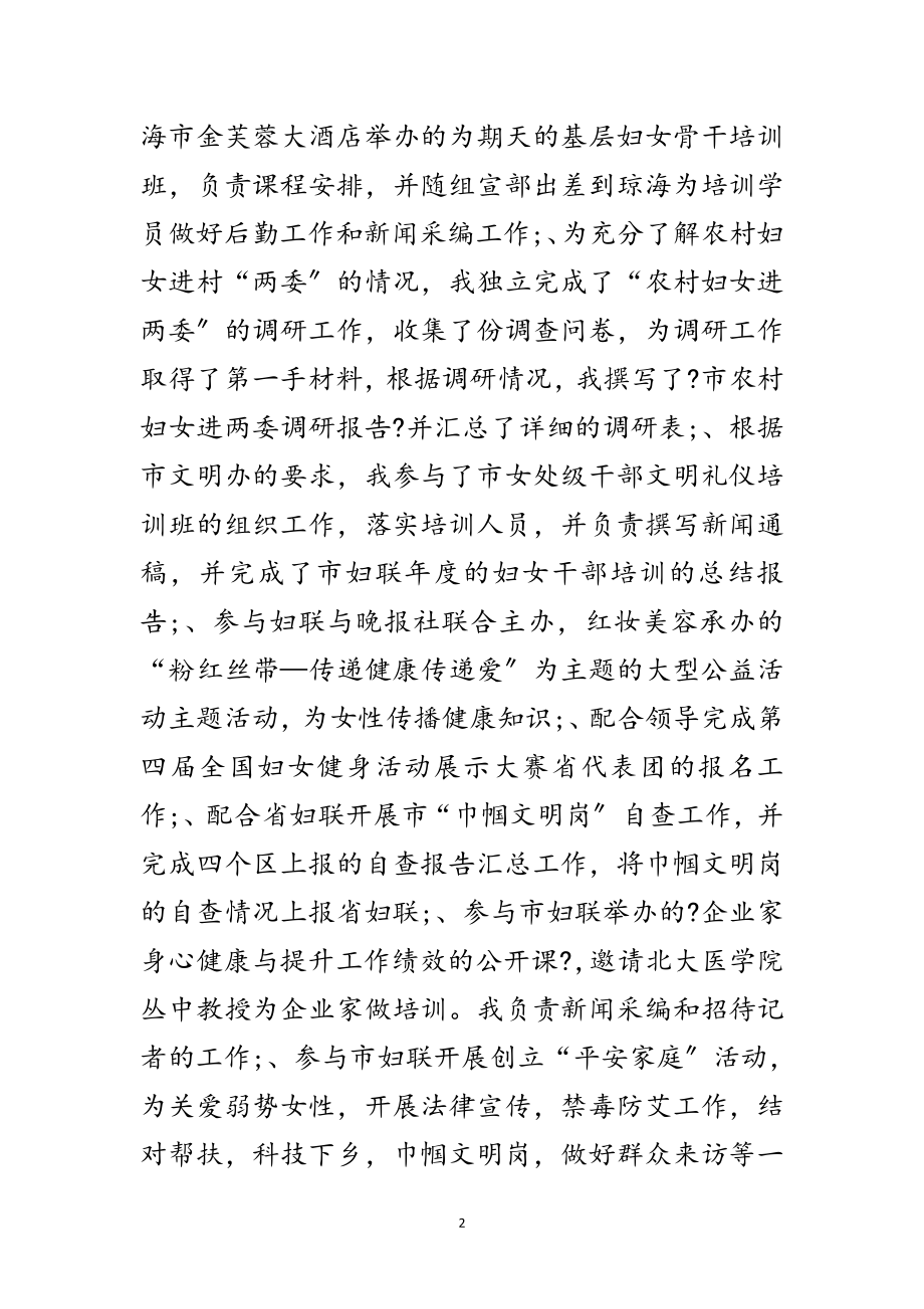 2023年高校生妇联见习个人总结范文.doc_第2页