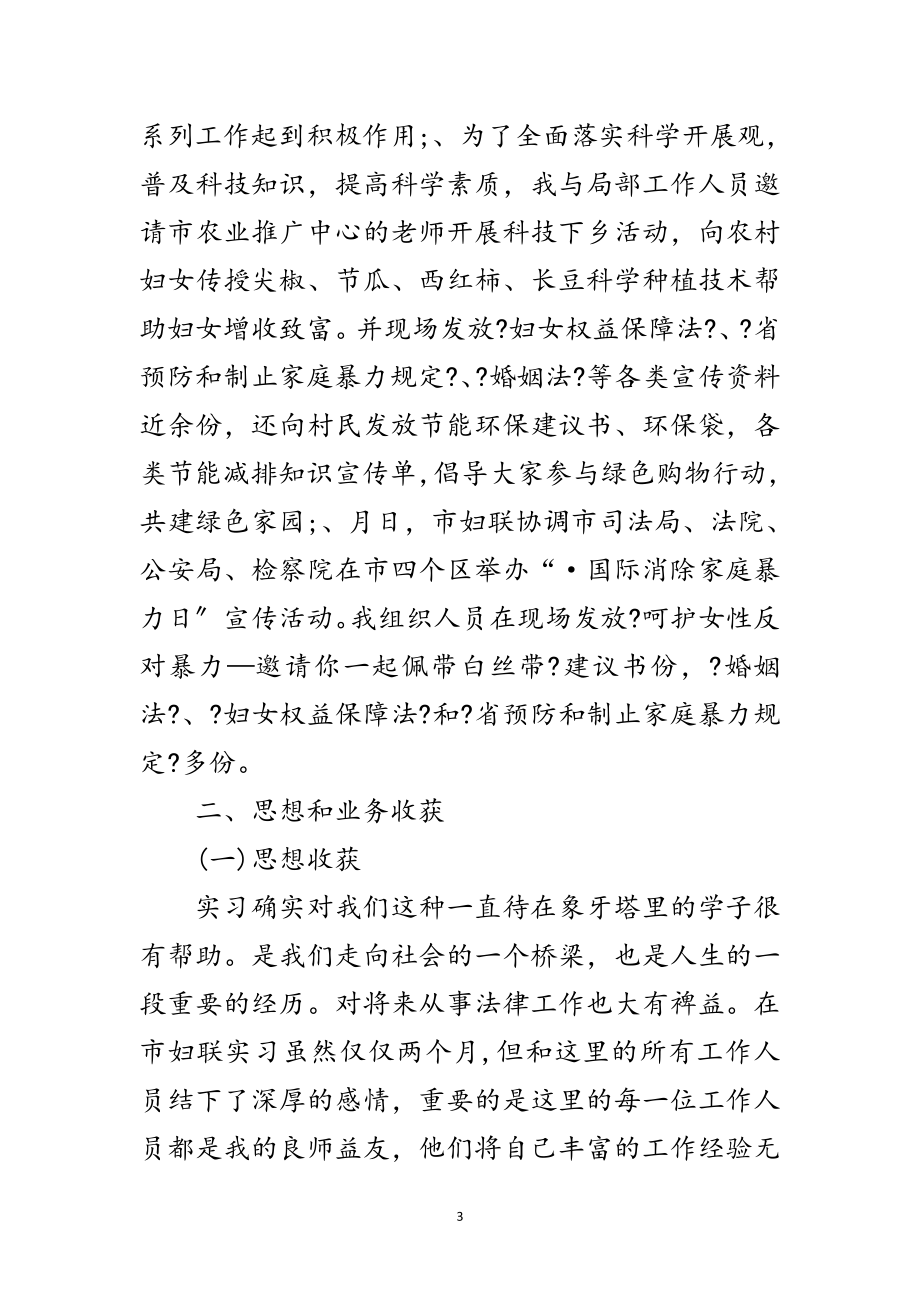 2023年高校生妇联见习个人总结范文.doc_第3页