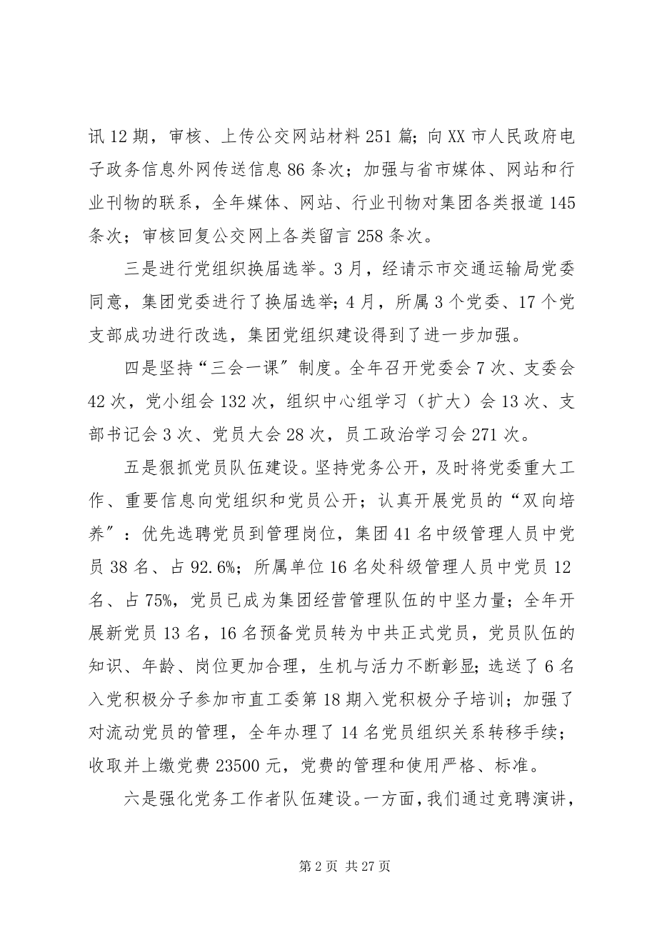 2023年省委组织部创先办调研汇报材料.docx_第2页