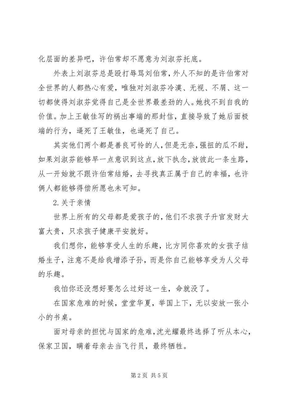 2023年无问西东观后感1800字.docx_第2页