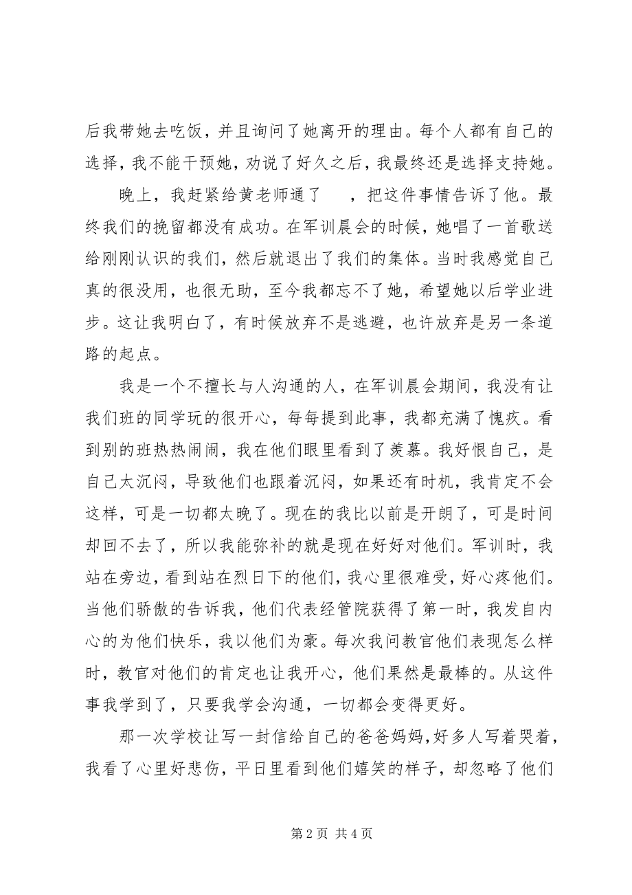 2023年助班培训心得.docx_第2页