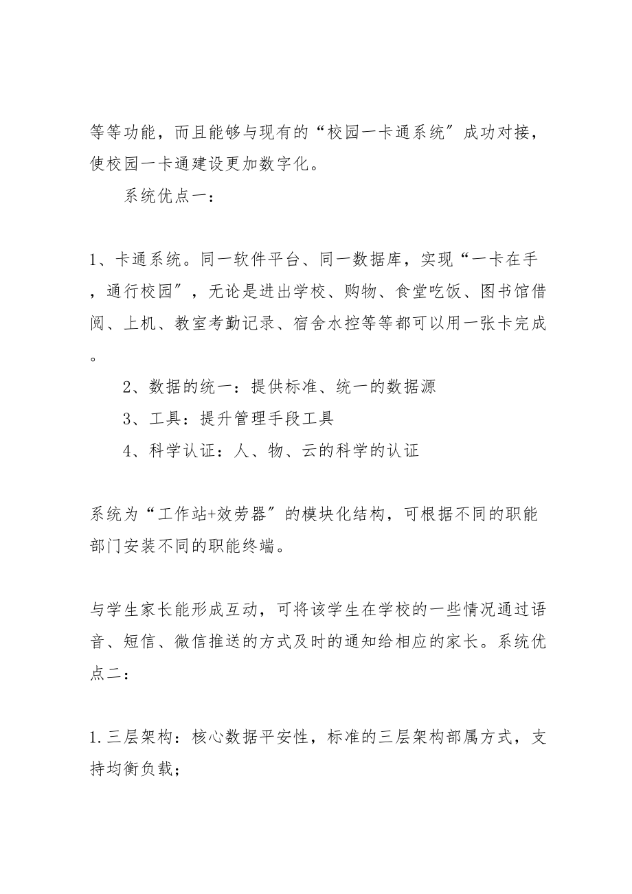 2023年智能一卡通系统方案版最专业讲解 .doc_第2页