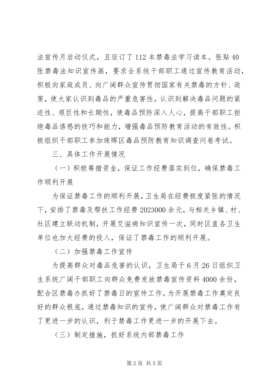 2023年区委卫生局年底禁毒总结.docx_第2页