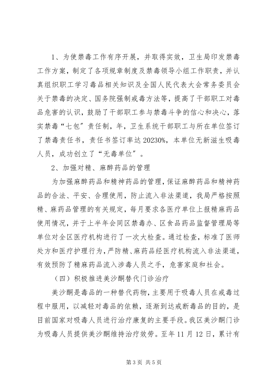 2023年区委卫生局年底禁毒总结.docx_第3页