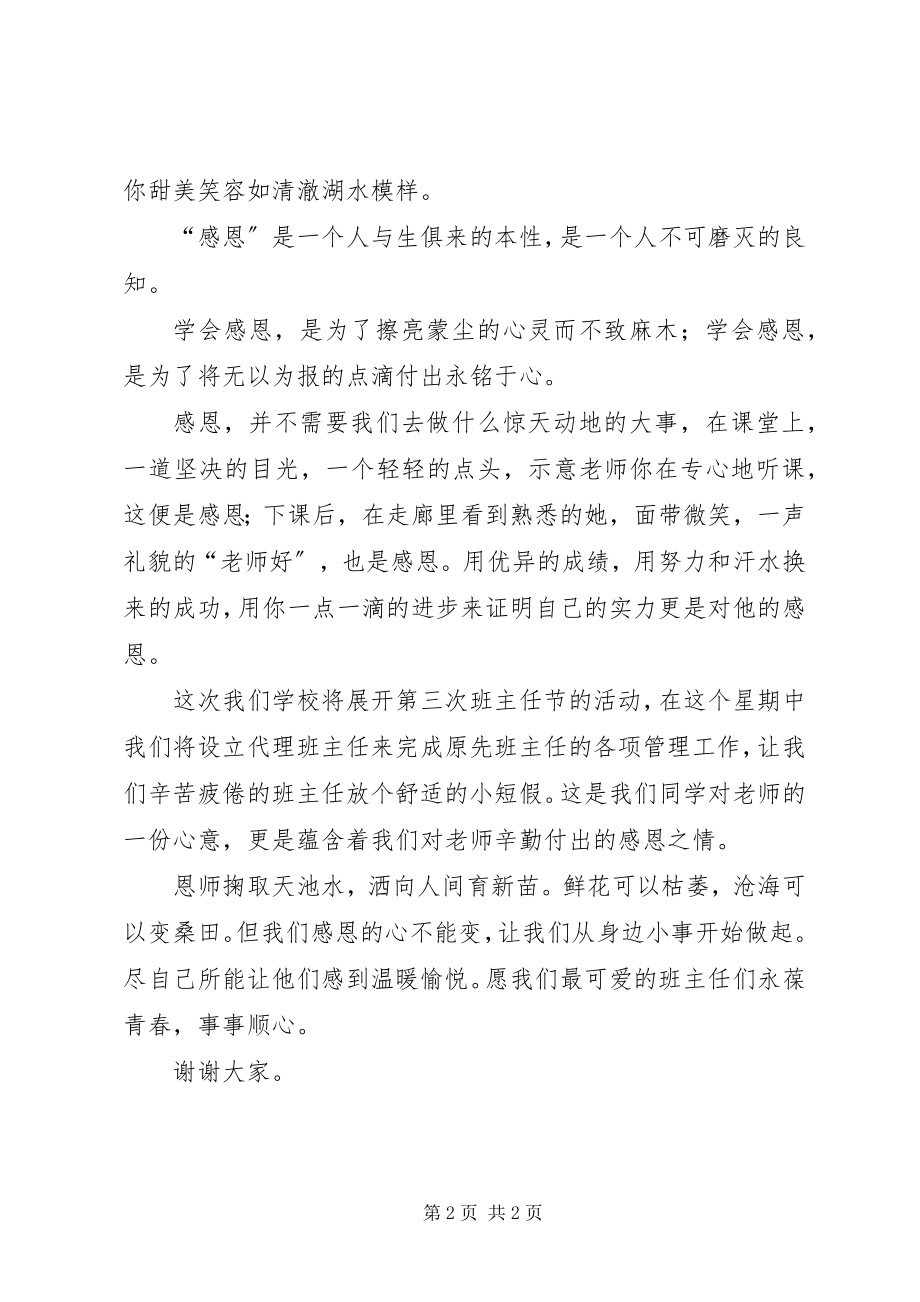 2023年感恩师情演讲稿.docx_第2页