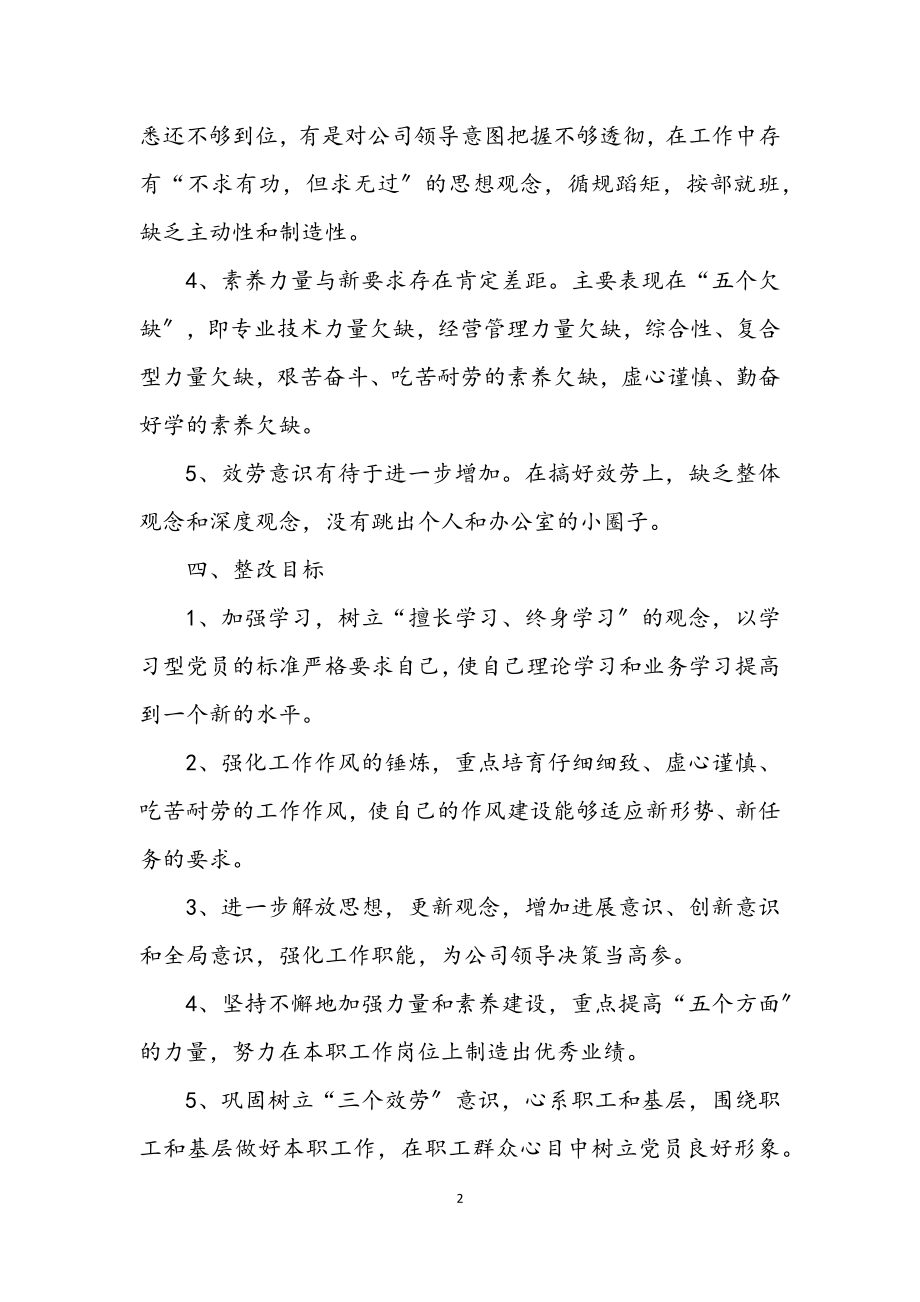 2023年党委办自我整改措施.docx_第2页