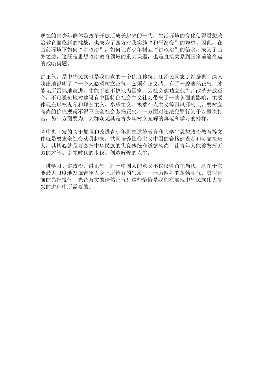 2023年大学生讲学习讲政治讲正气学习心得体会.doc_第2页