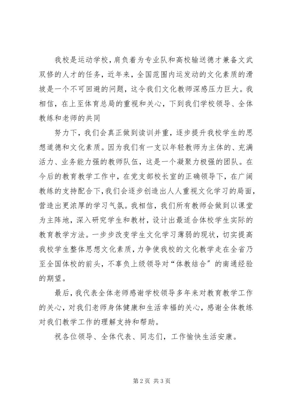 2023年教代会闭幕式致辞.docx_第2页