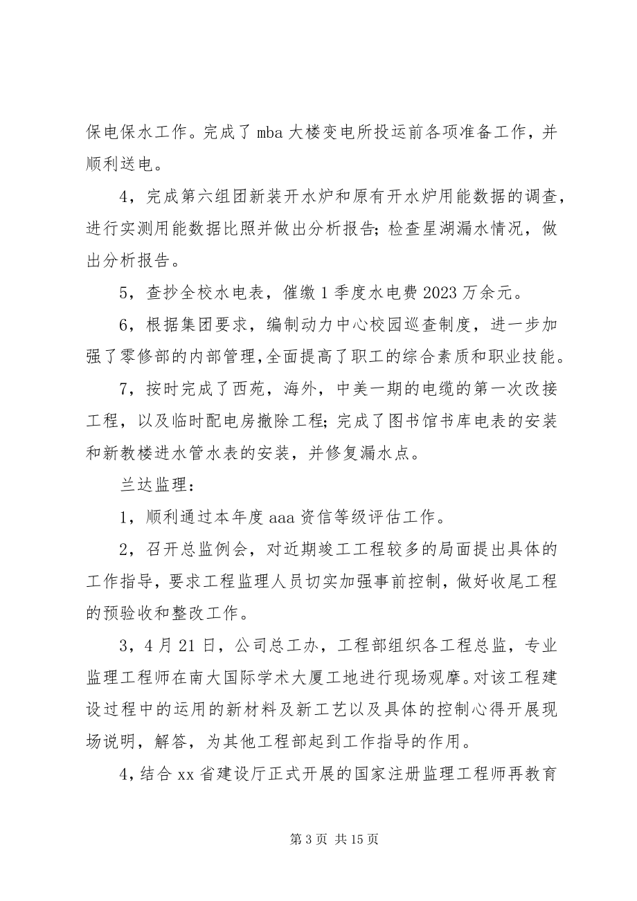 2023年集团公司四月份的各部门工作总结.docx_第3页