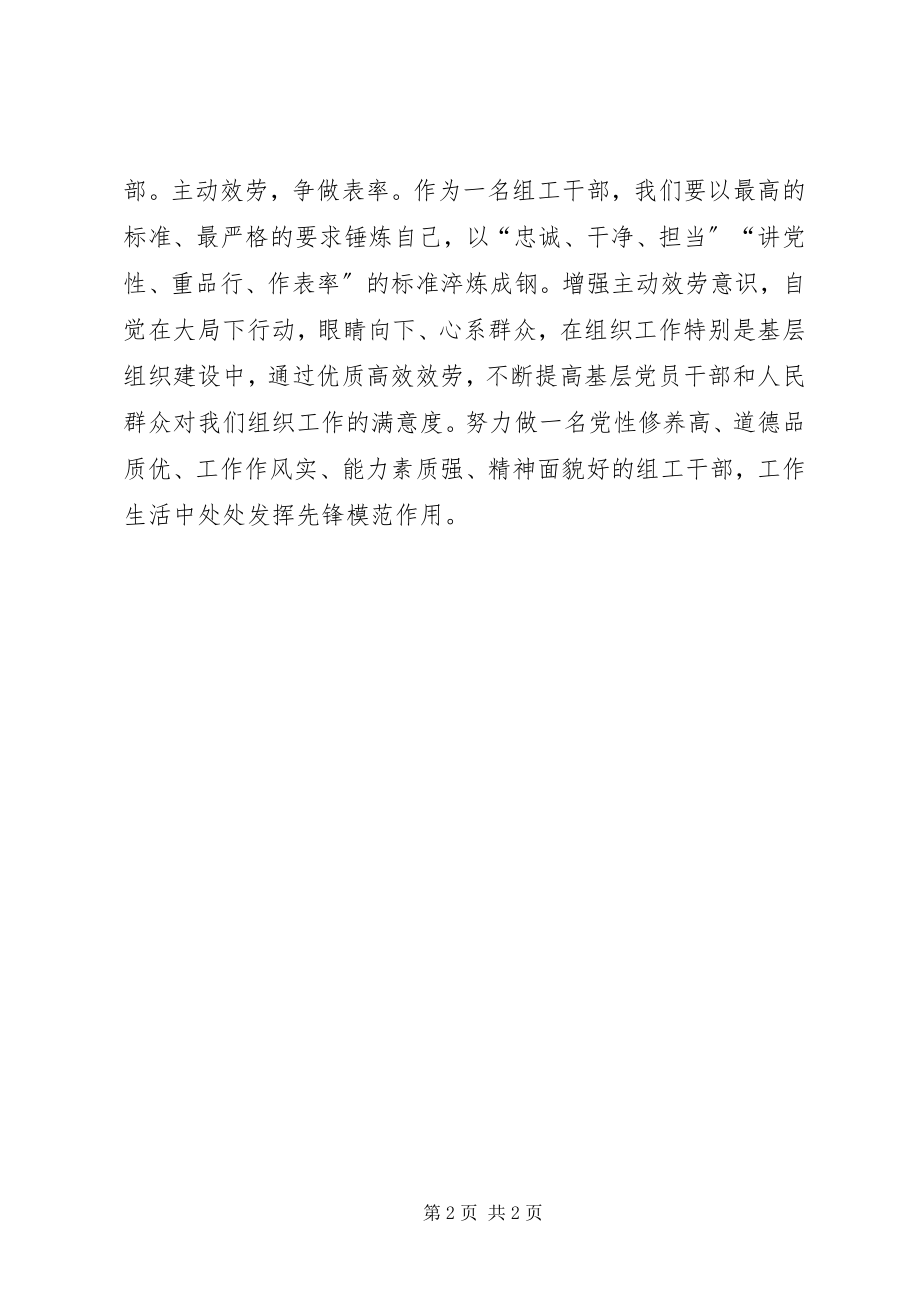 2023年学习全省组织工作会议精神心得体会.docx_第2页