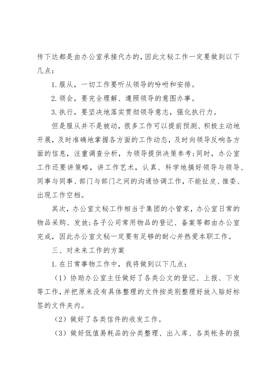 2023年党员两学一做的学改做个人计划.docx_第2页