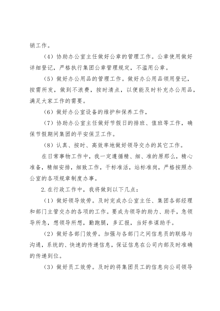 2023年党员两学一做的学改做个人计划.docx_第3页