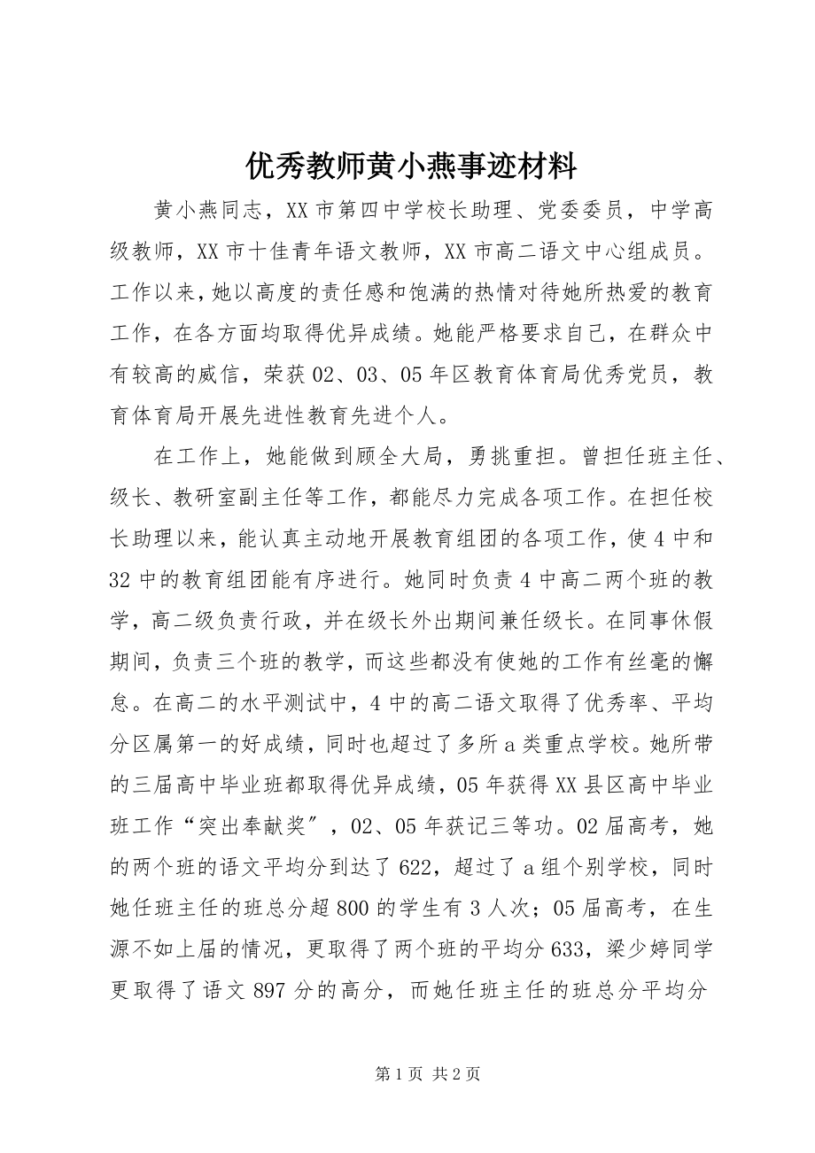 2023年优秀教师黄小燕事迹材料.docx_第1页