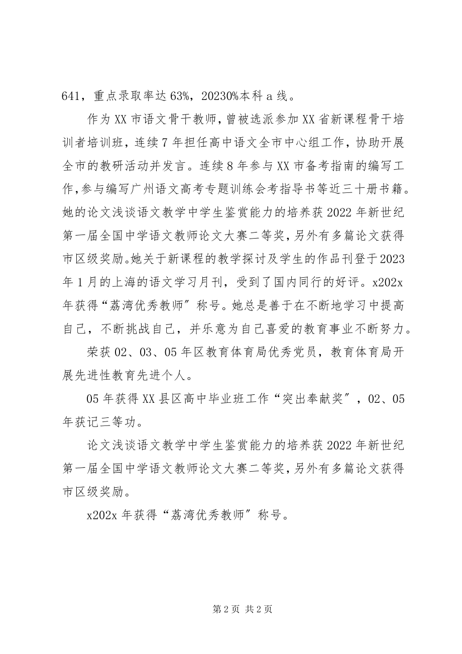 2023年优秀教师黄小燕事迹材料.docx_第2页