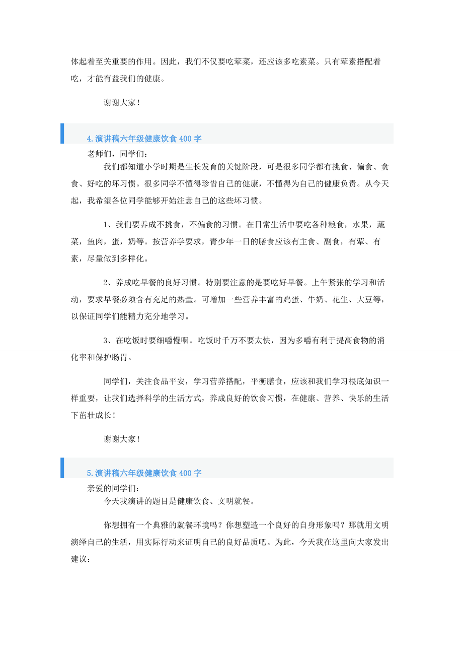 2023年演讲稿六年级健康饮食400字10篇.docx_第3页