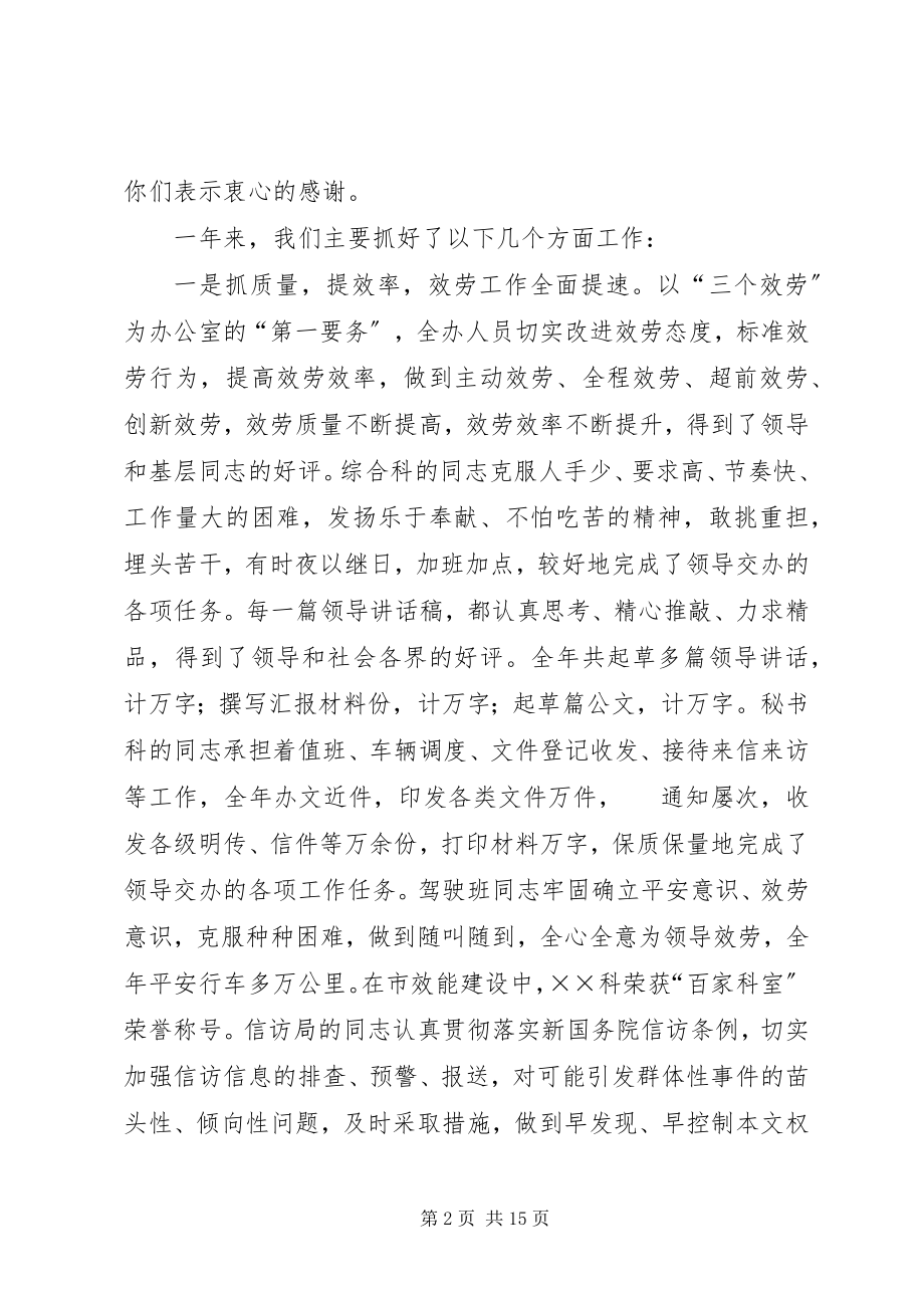 2023年在政府办公室全体人员会议上的致辞.docx_第2页