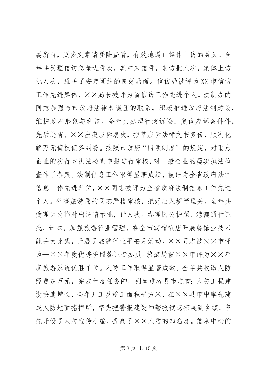 2023年在政府办公室全体人员会议上的致辞.docx_第3页