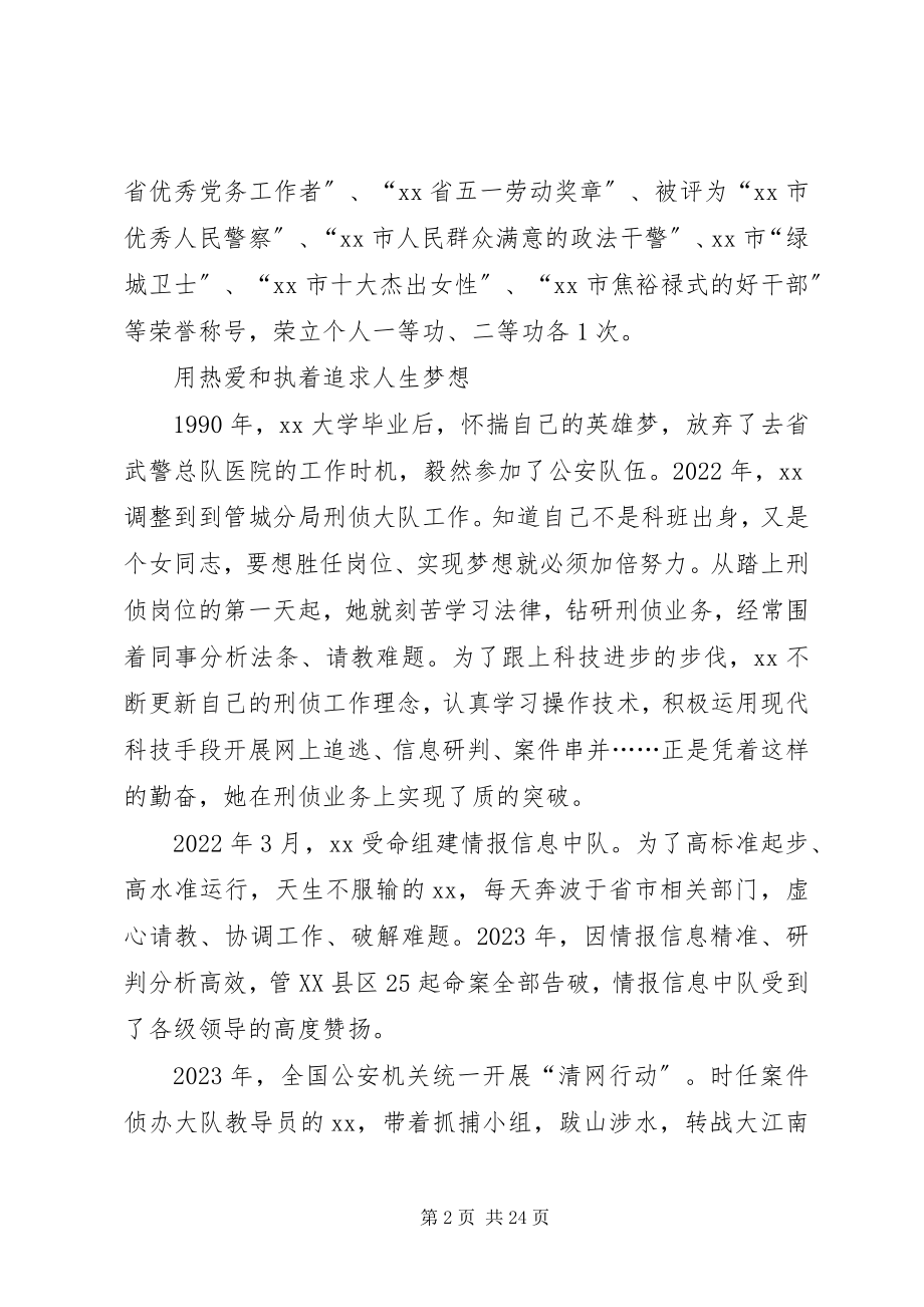 2023年警察先进事迹材料5篇.docx_第2页