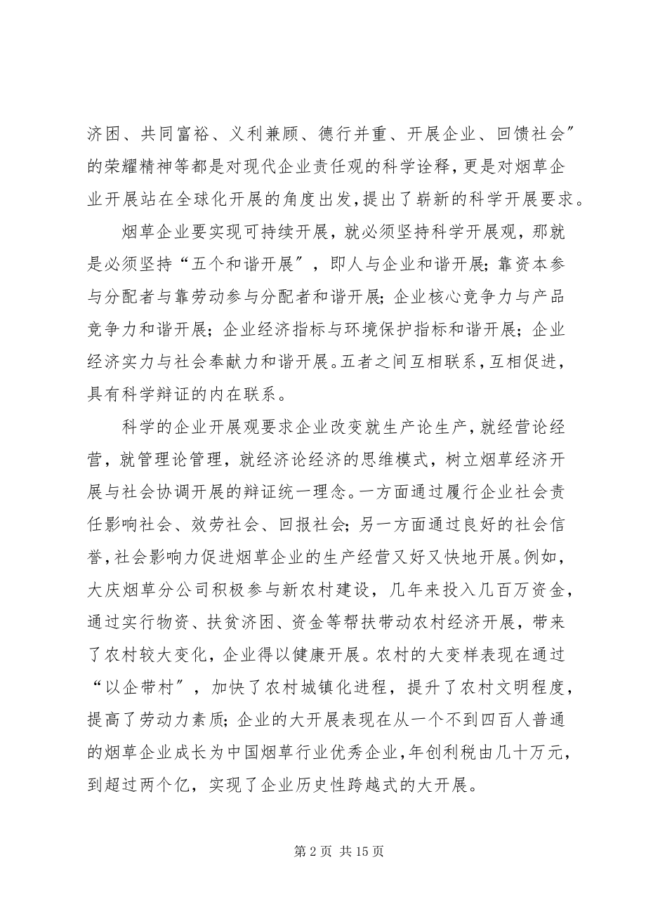 2023年专业银行自身效益与社会效益问题的思考.docx_第2页