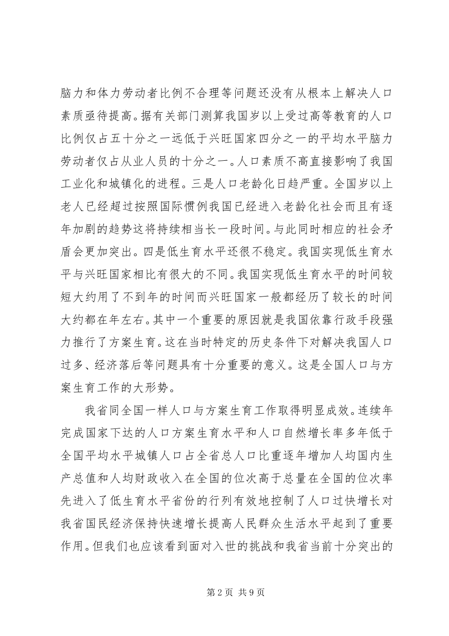 2023年在计划生育工作电视电话会议上的致辞.docx_第2页