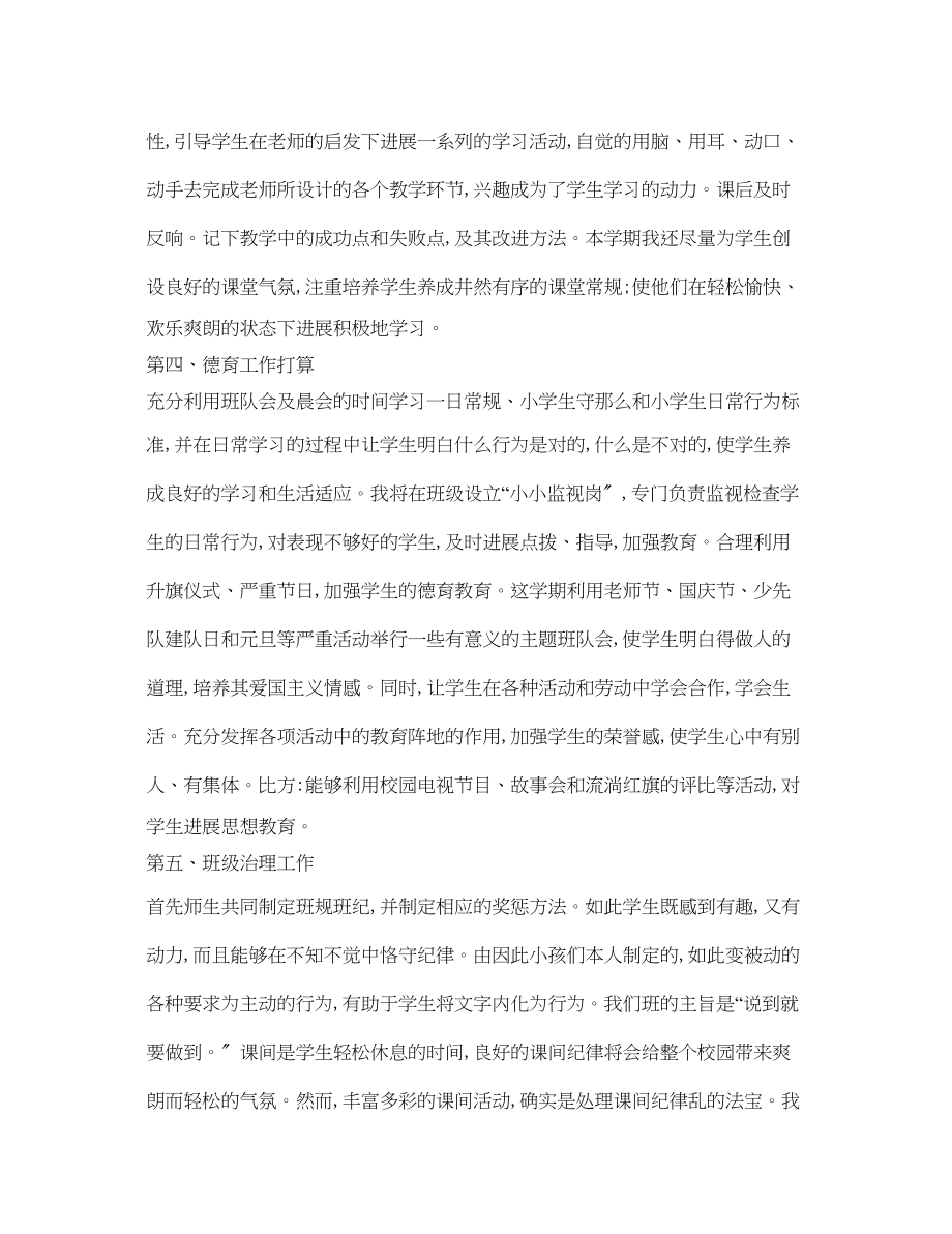 2023年小学一级教师开学第一周工作计划范文.docx_第2页