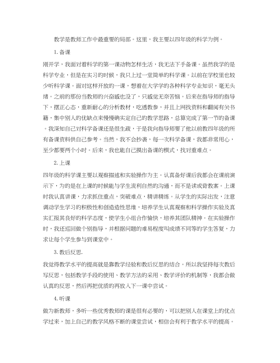 2023年小学语文教师教学工作总结5篇.docx_第2页