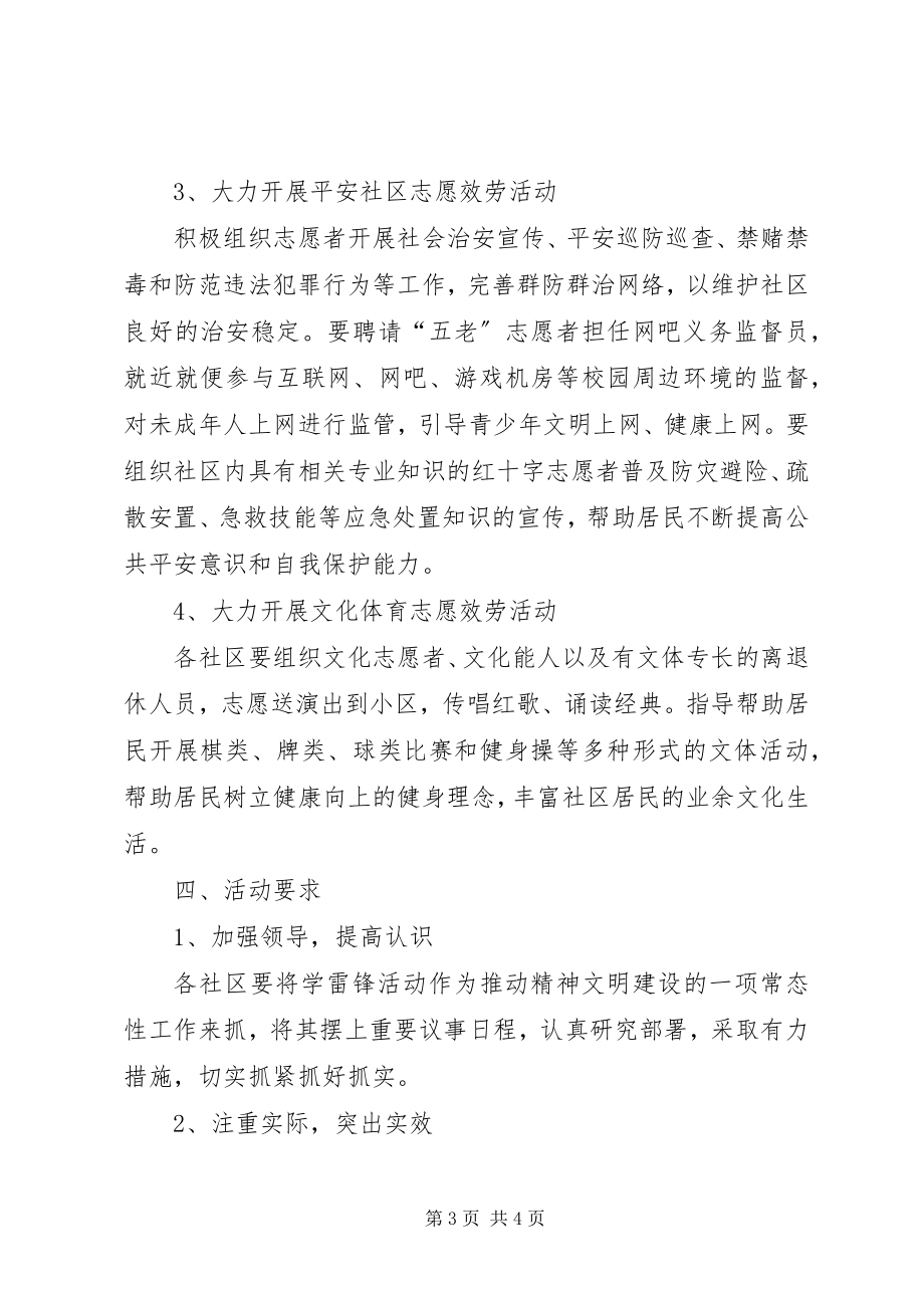 2023年街道学雷锋活动实施方案.docx_第3页