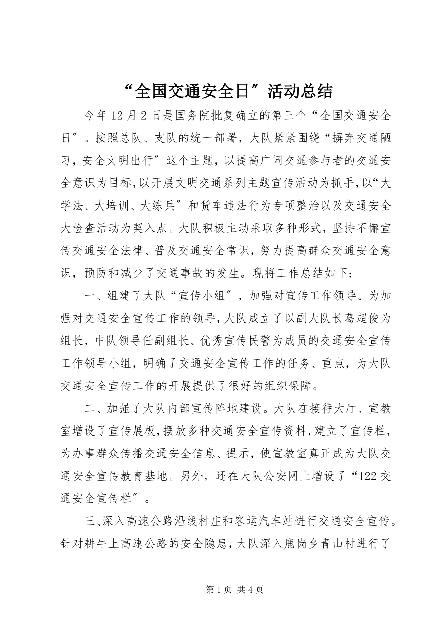 2023年全国交通安全日活动总结.docx_第1页