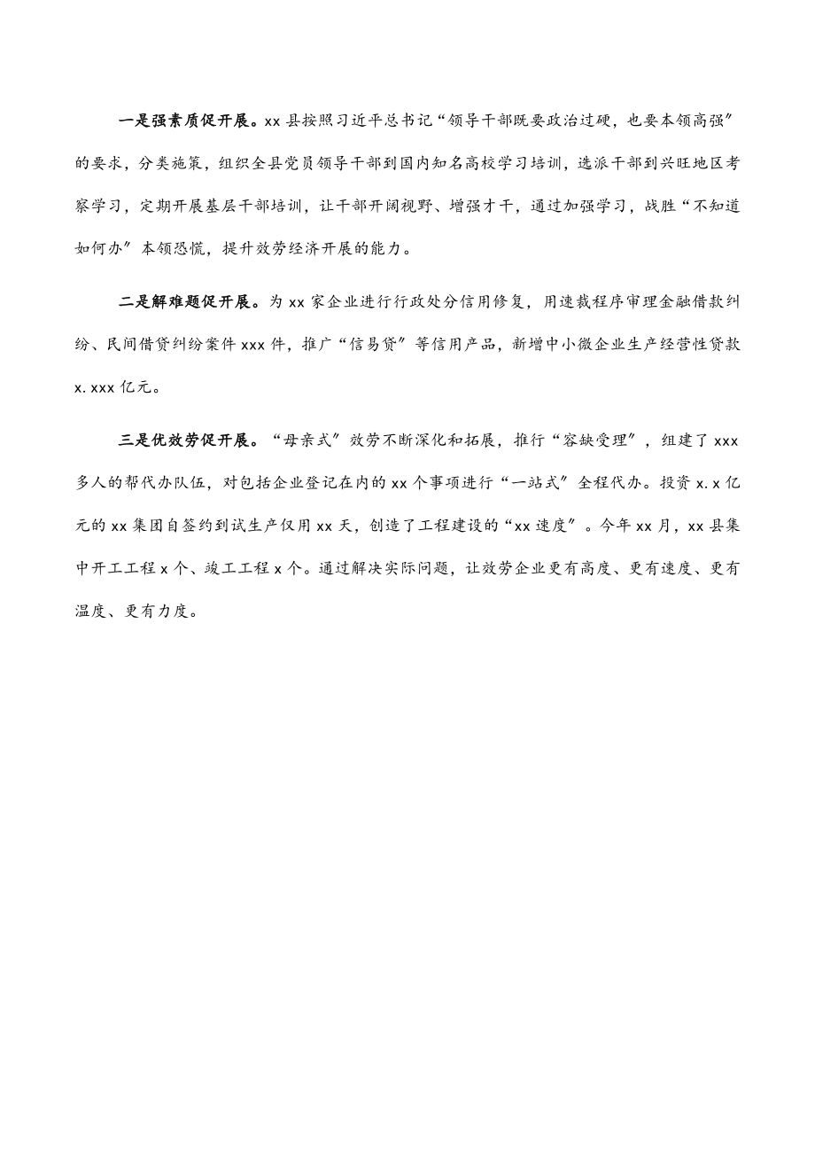 2023年县纪委书记监委主任关于清廉营商环境建设的思考.docx_第3页